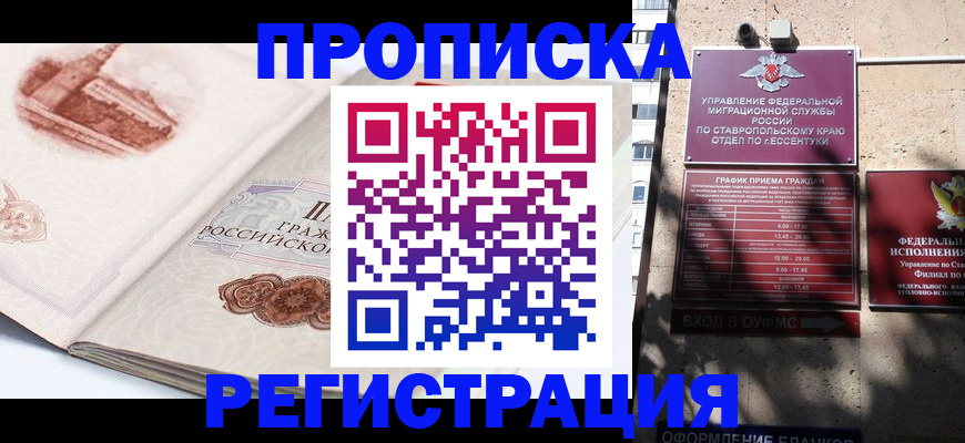 прописка в квартире в Томской области