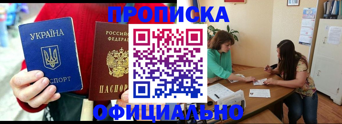 временная прописка в Томской области